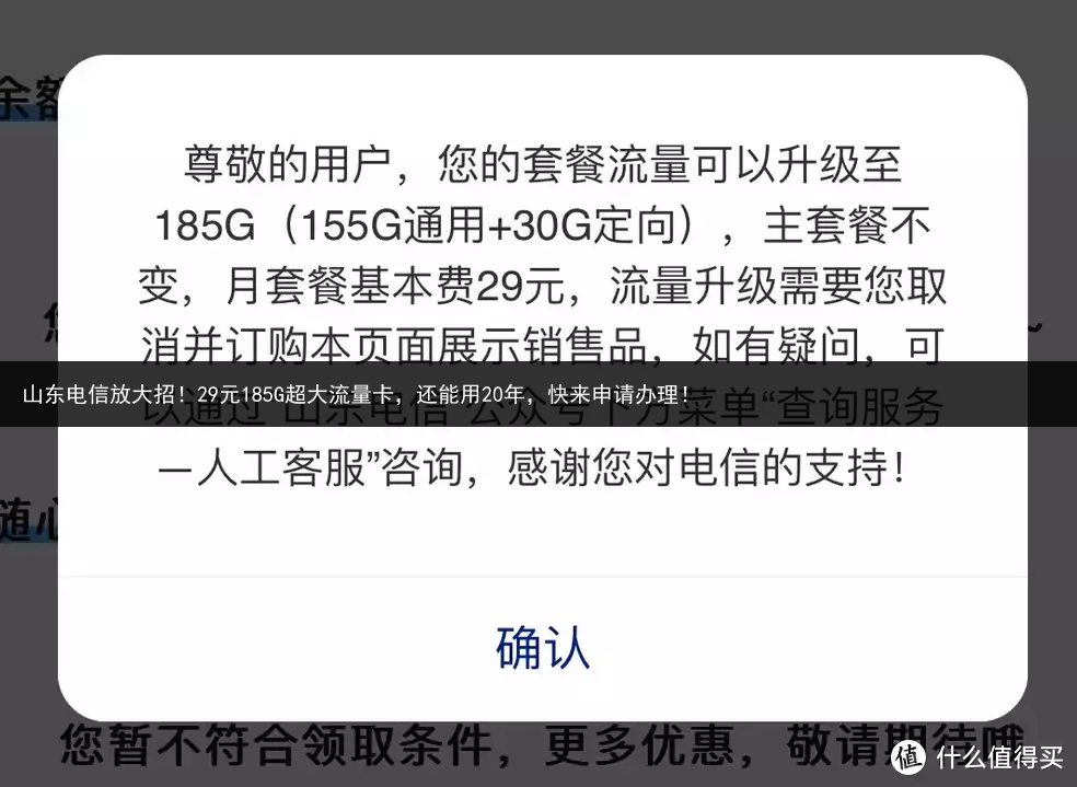 山东电信放大招！29元185G超大流量卡，还能用20年，快来申请办理！