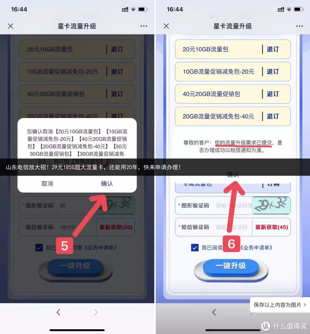 山东电信放大招！29元185G超大流量卡，还能用20年，快来申请办理！