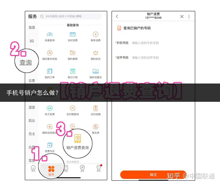 手机号销户怎么做？