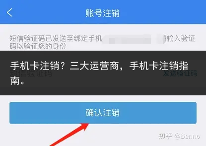 手机卡注销？三大运营商，手机卡注销指南。