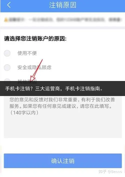 手机卡注销？三大运营商，手机卡注销指南。