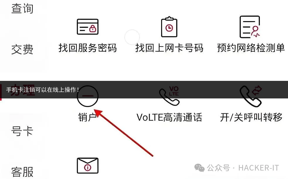 手机卡注销可以在线上操作！