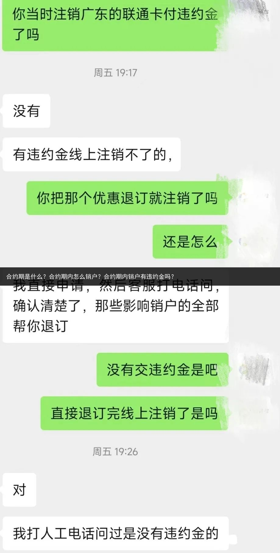 合约期是什么？合约期内怎么销户？合约期内销户有违约金吗？