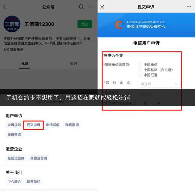 手机合约卡不想用了，用这招在家就能轻松注销