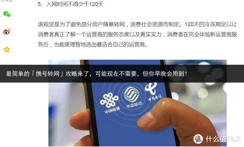 最简单的「携号转网」攻略来了，可能现在不需要，但你早晚会用到！
