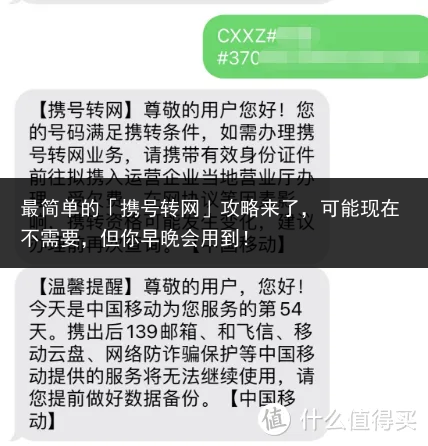 最简单的「携号转网」攻略来了，可能现在不需要，但你早晚会用到！