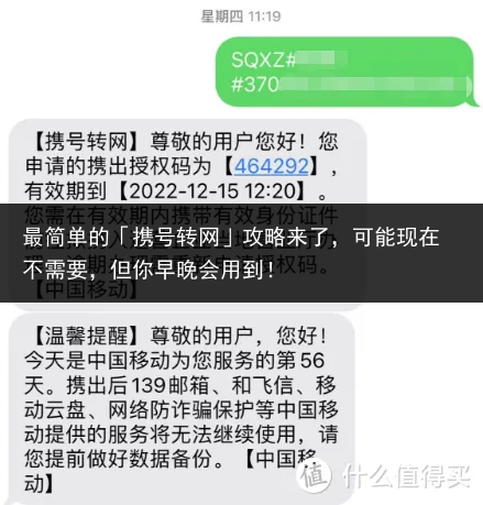 最简单的「携号转网」攻略来了，可能现在不需要，但你早晚会用到！