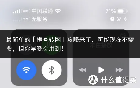 最简单的「携号转网」攻略来了，可能现在不需要，但你早晚会用到！