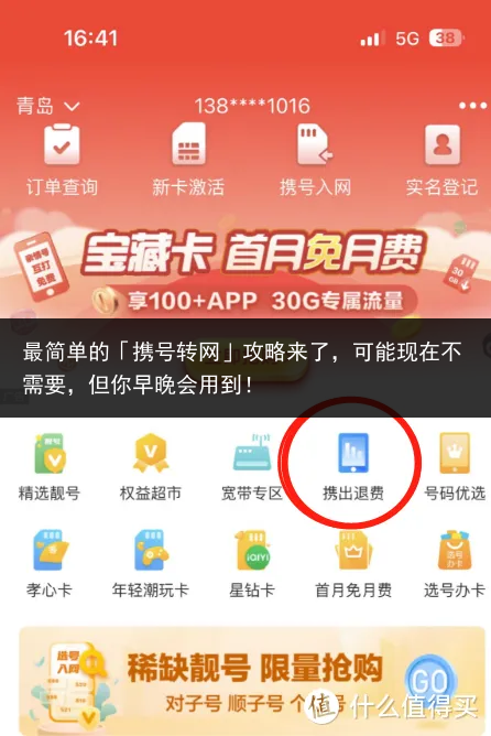 最简单的「携号转网」攻略来了，可能现在不需要，但你早晚会用到！