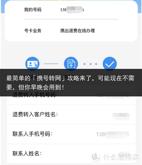 最简单的「携号转网」攻略来了，可能现在不需要，但你早晚会用到！