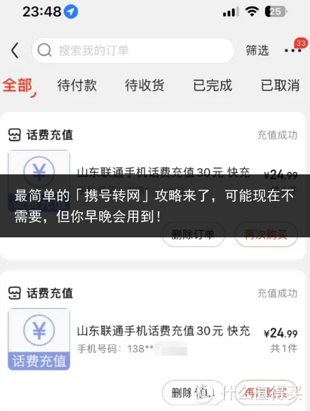 最简单的「携号转网」攻略来了，可能现在不需要，但你早晚会用到！