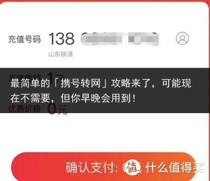 最简单的「携号转网」攻略来了，可能现在不需要，但你早晚会用到！