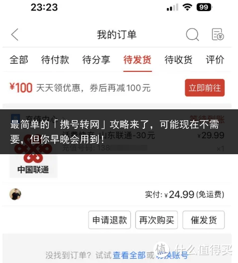 最简单的「携号转网」攻略来了，可能现在不需要，但你早晚会用到！