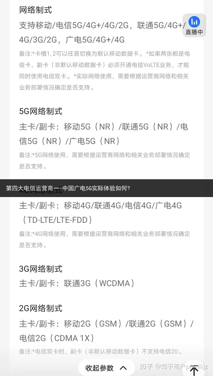 第四大电信运营商一-中国广电5G实际体验如何?