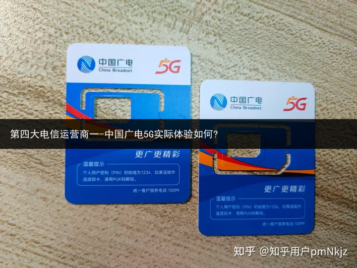 第四大电信运营商一-中国广电5G实际体验如何?