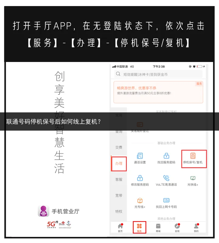 联通号码停机保号后如何线上复机？