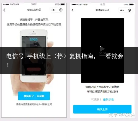 电信号-手机线上（停）复机指南，一看就会！