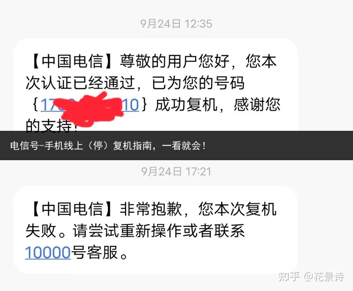 电信号-手机线上（停）复机指南，一看就会！