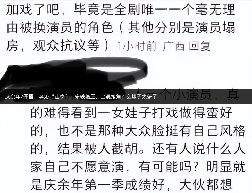 庆余年2开播，李沁“让妆”，宋轶艳压，金晨抢角？幺蛾子太多了