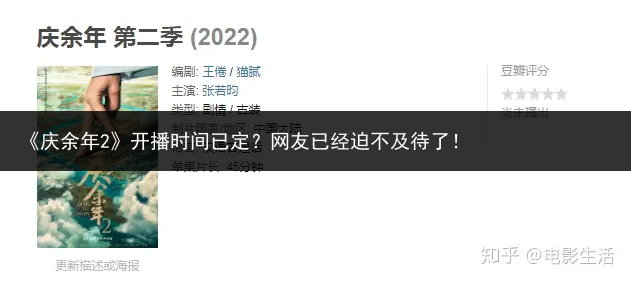 《庆余年2》开播时间已定？网友已经迫不及待了！