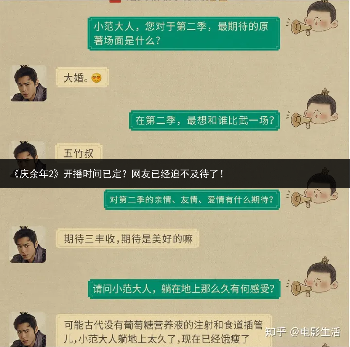 《庆余年2》开播时间已定？网友已经迫不及待了！