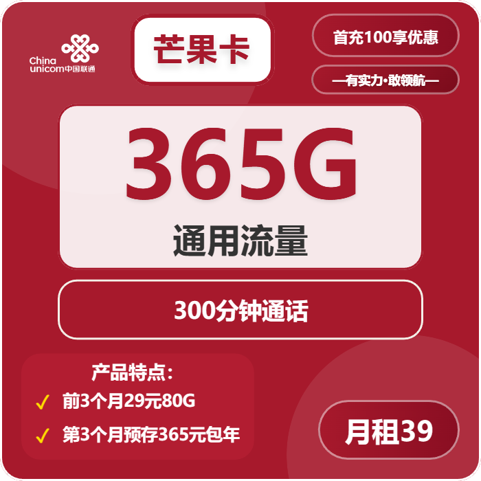 【黑龙江联通365】感恩套餐，39元包365G全国通用流量+300分钟通话
