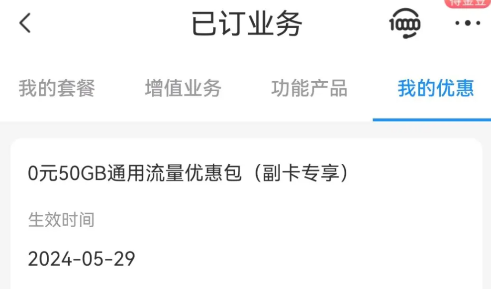 电信湖南星副卡攻略，10元月租长期80G流量