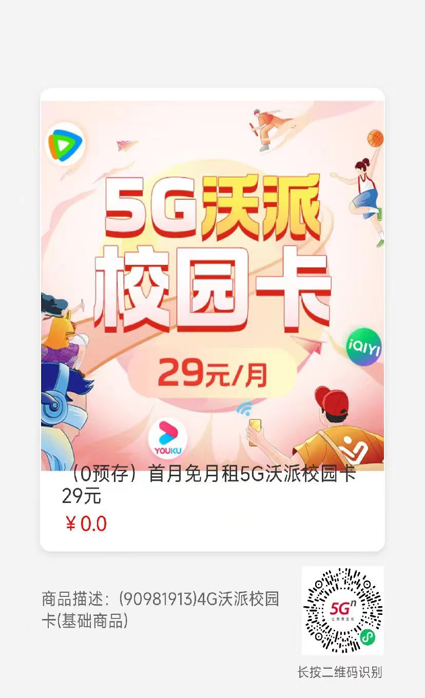 【独家渠道】联通长期19元卡，带一张免费副卡，包100G全国流量+300分钟通话，首月免月租