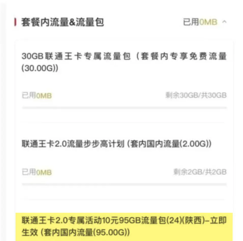 陕西联通王卡10元95G流量包