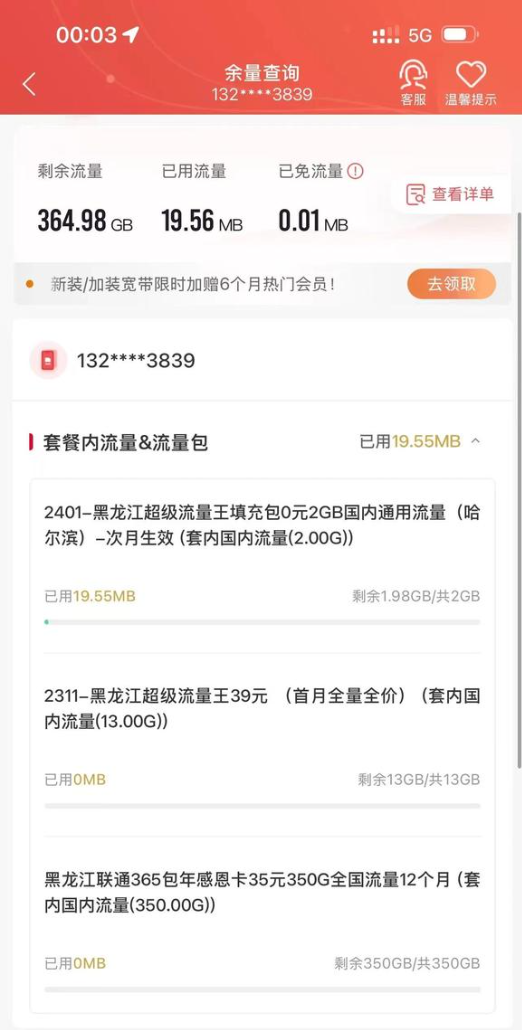 【无敌神卡】黑龙江联通365G教程，长期套餐