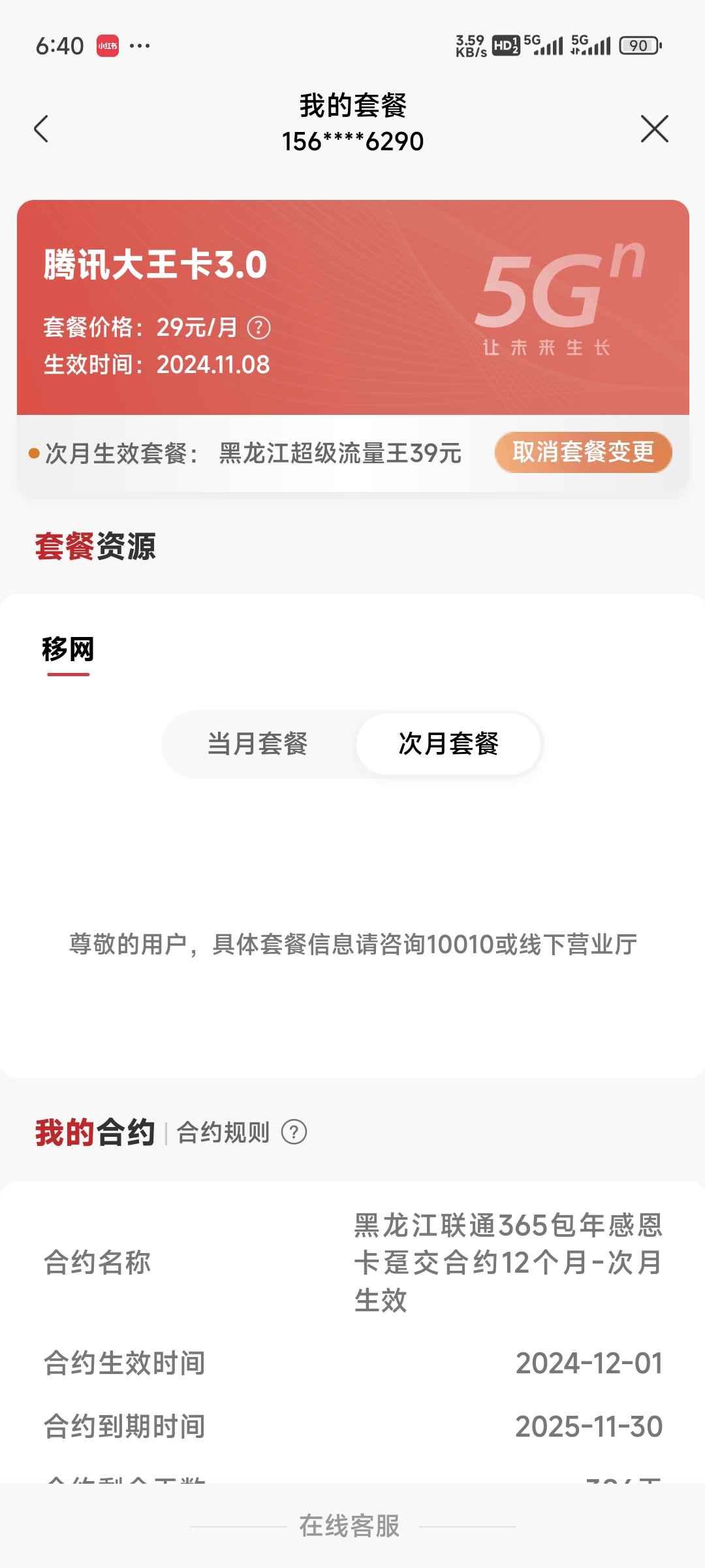 【无敌神卡】黑龙江联通365G教程，长期套餐